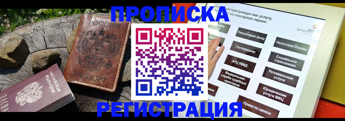 прописка законно в Верхней Пышме